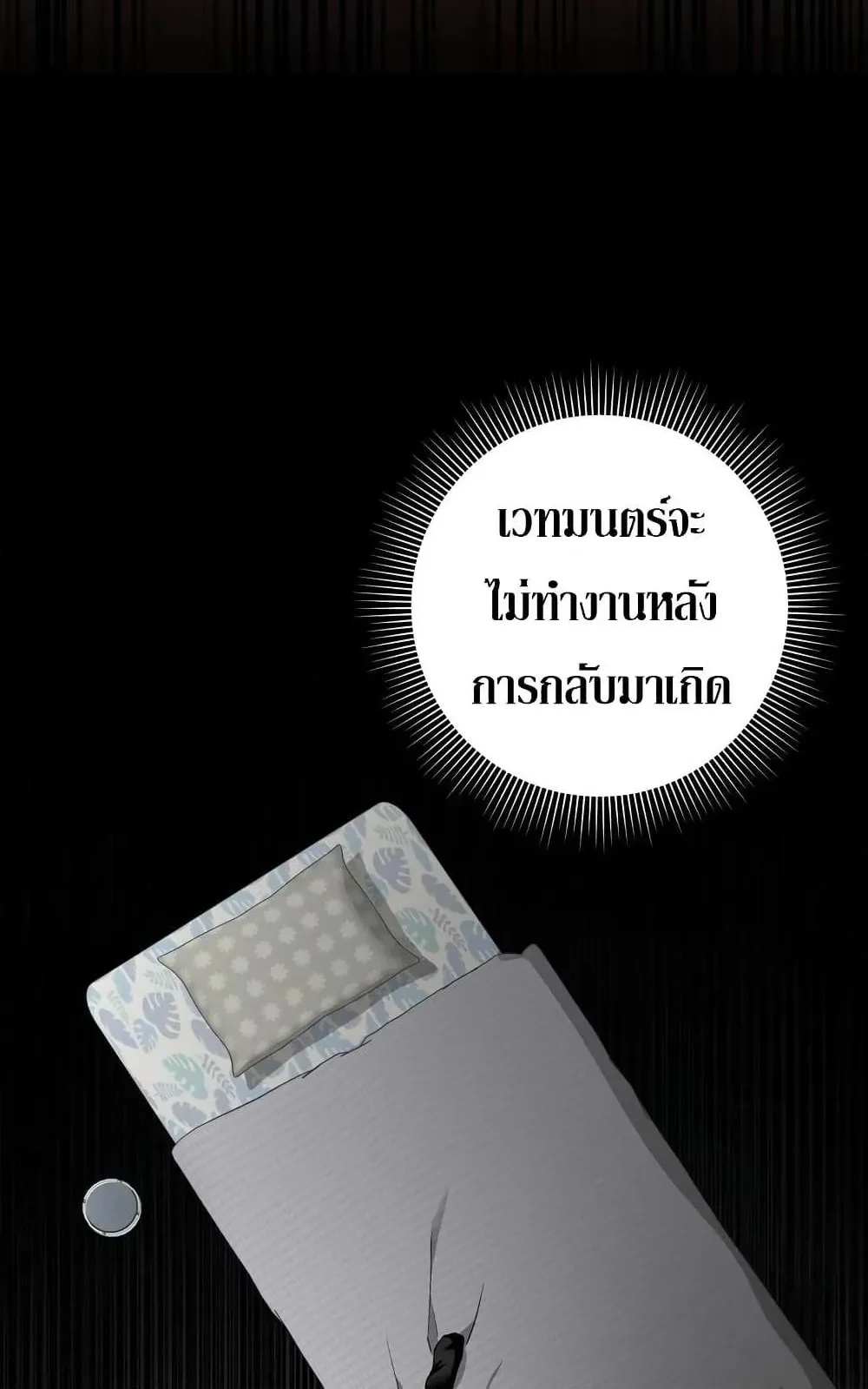 The Delusional Hunter in Another World ตอนที่ 1 หน้า 30