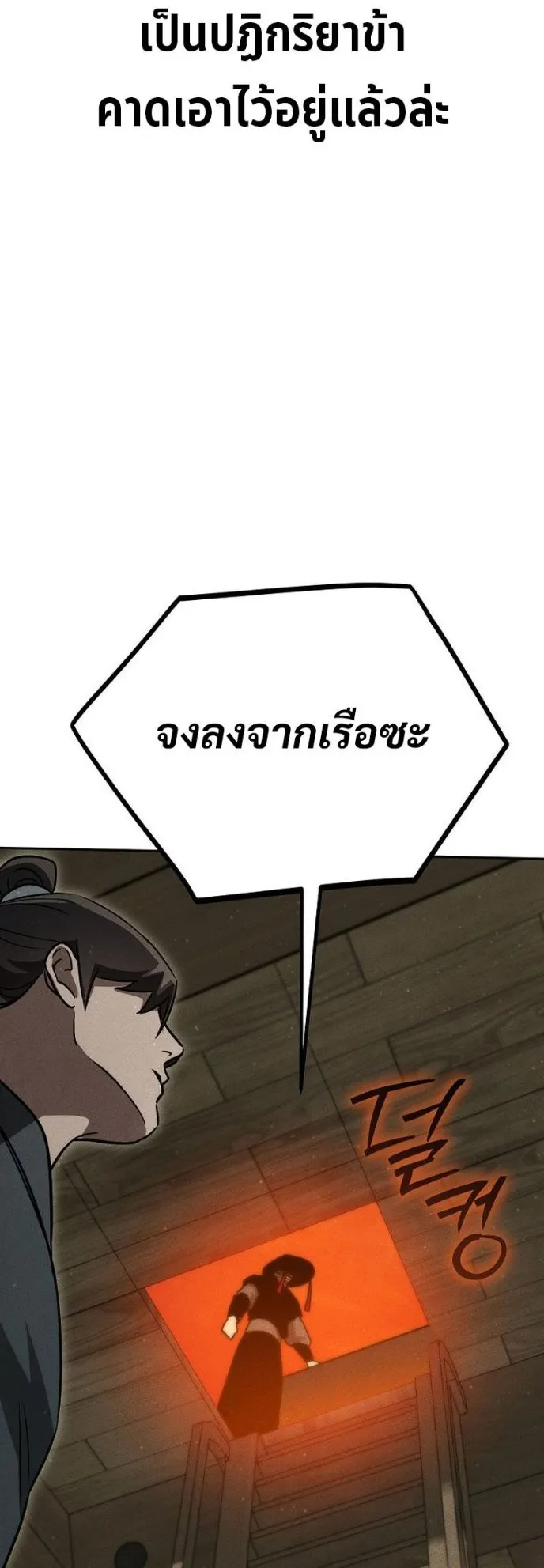 The Great Heavenly Demon Sovereign ตอนที่ 4 หน้า 70