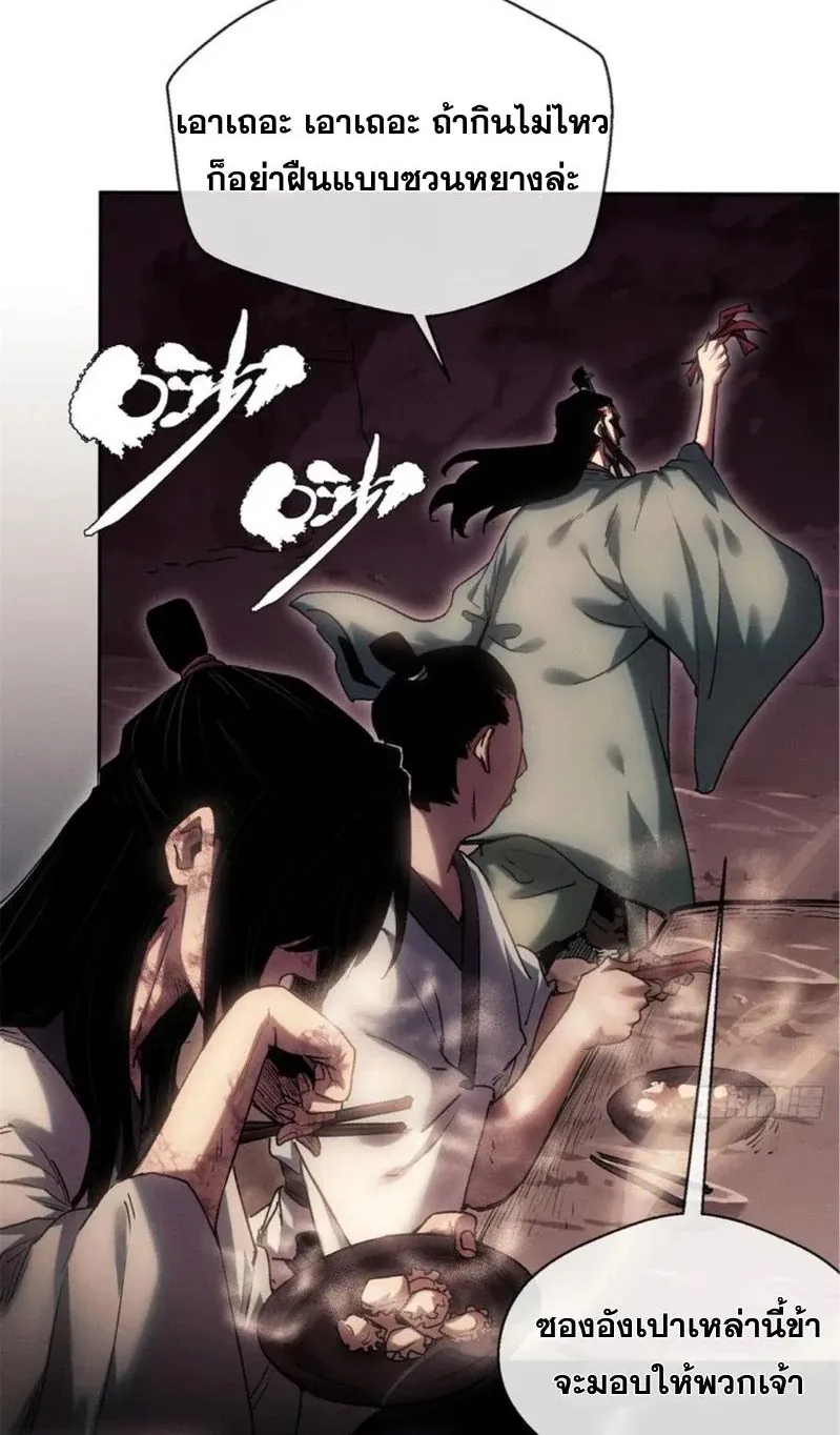 Dao of the Bizarre Immortal ตอนที่ 23 หน้า 28
