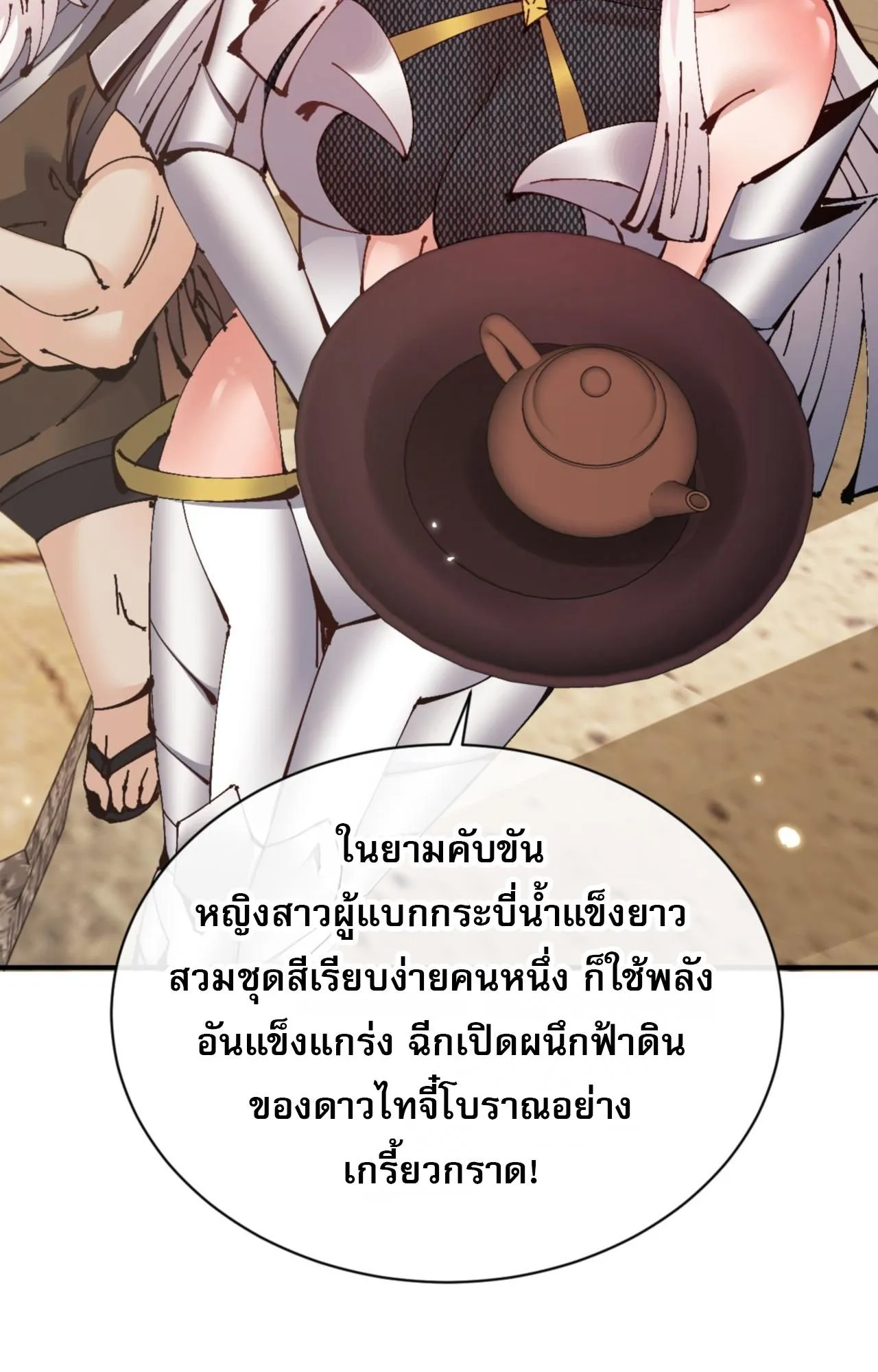 Devious Son of Heaven ตอนที่ 131 หน้า 47