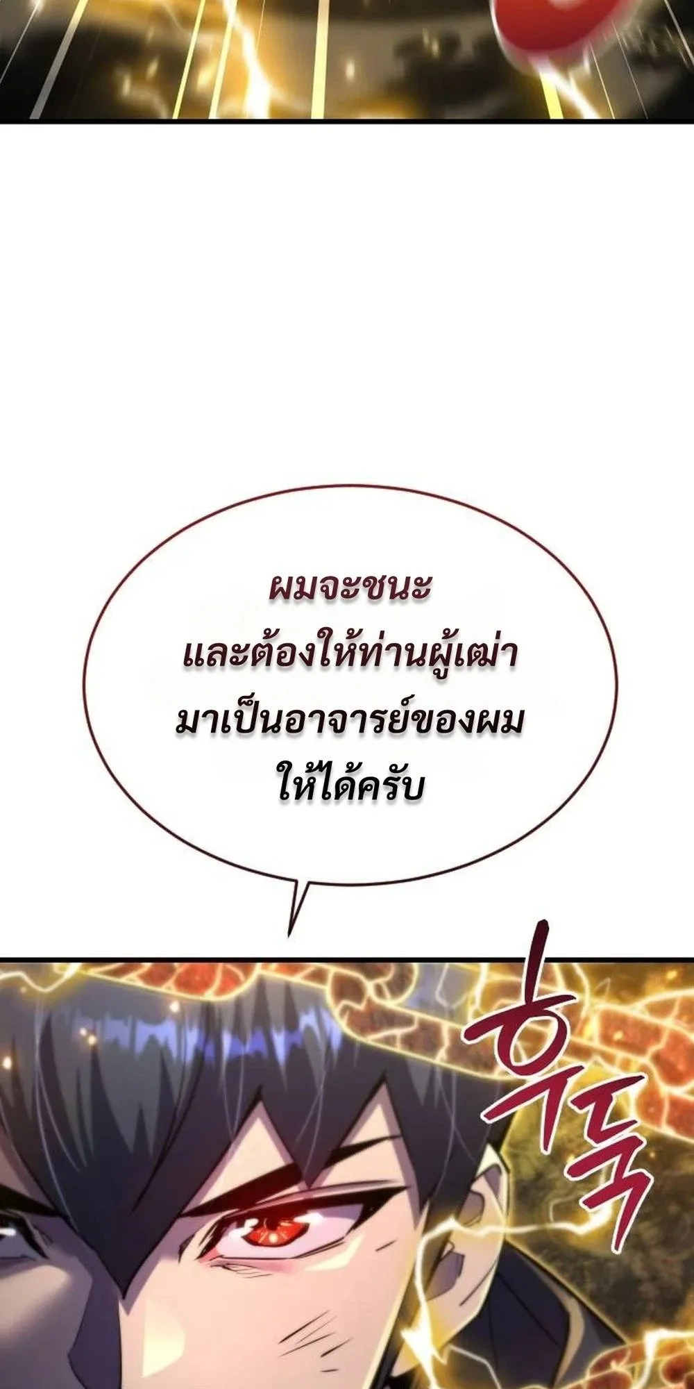 The Genius Mage Who Uses His Fists ตอนที่ 36 หน้า 17