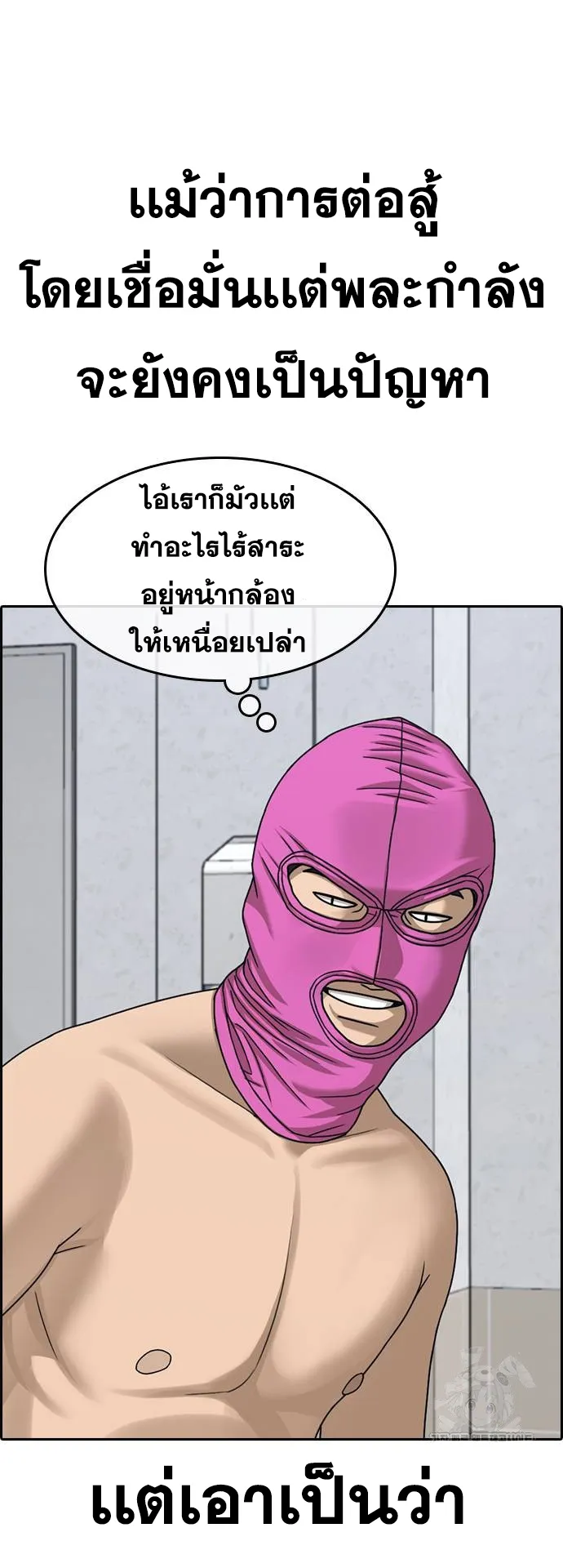 Loser Life 2 ตอนที่ 12 หน้า 17