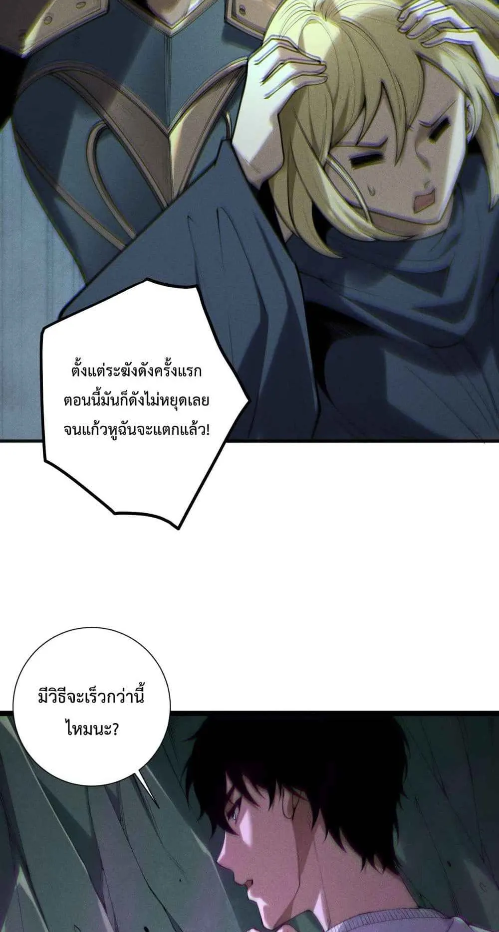Disastrous Necromancer ตอนที่ 168 หน้า 14