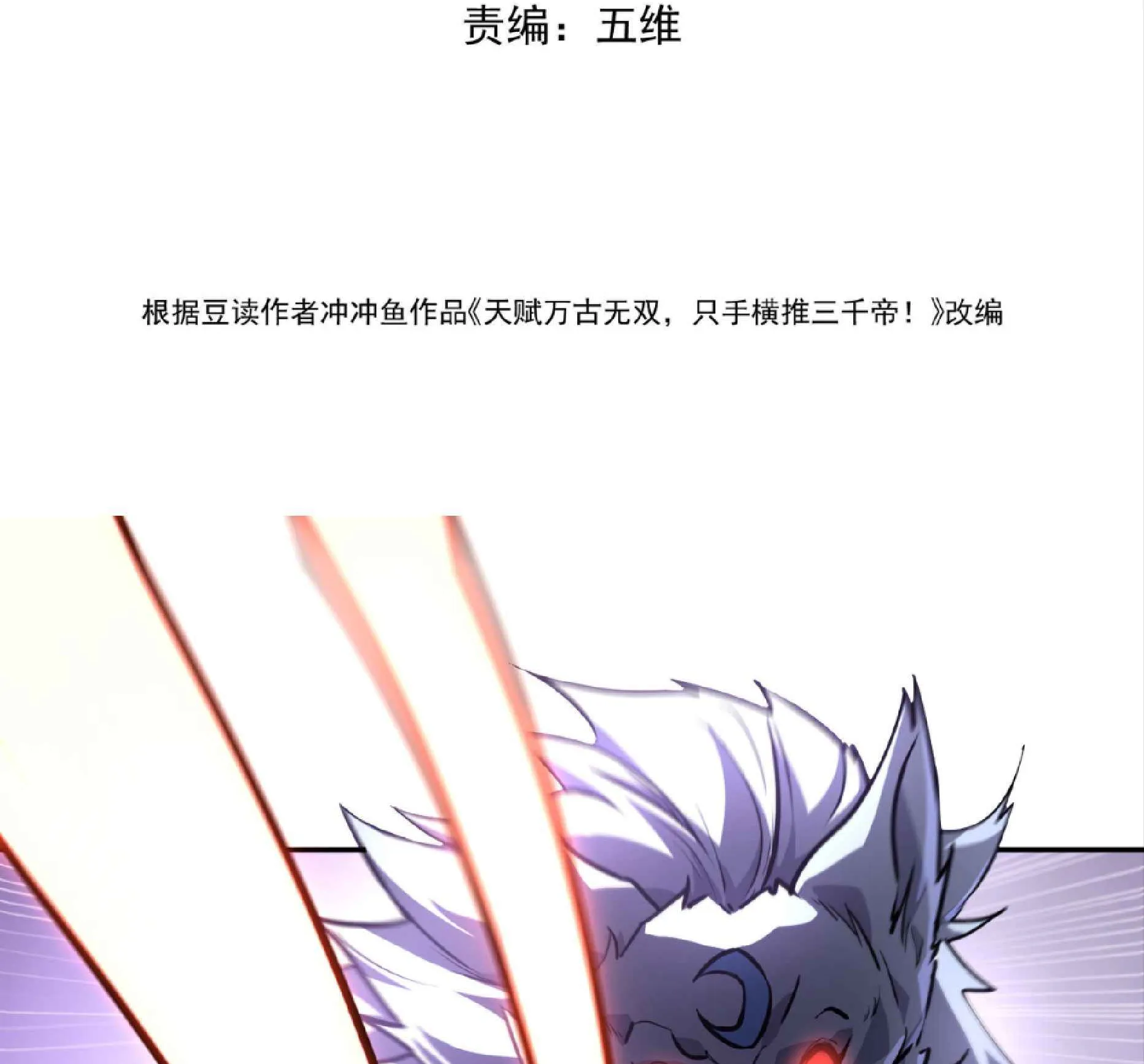 High Martial Arts: Sweeping Through Three Thousand ตอนที่ 5 หน้า 4