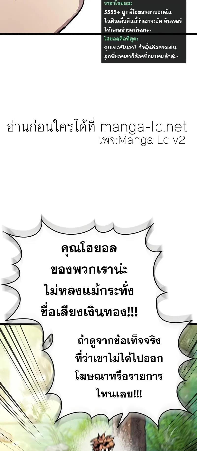 The Player Hides His Past ตอนที่ 18 หน้า 79