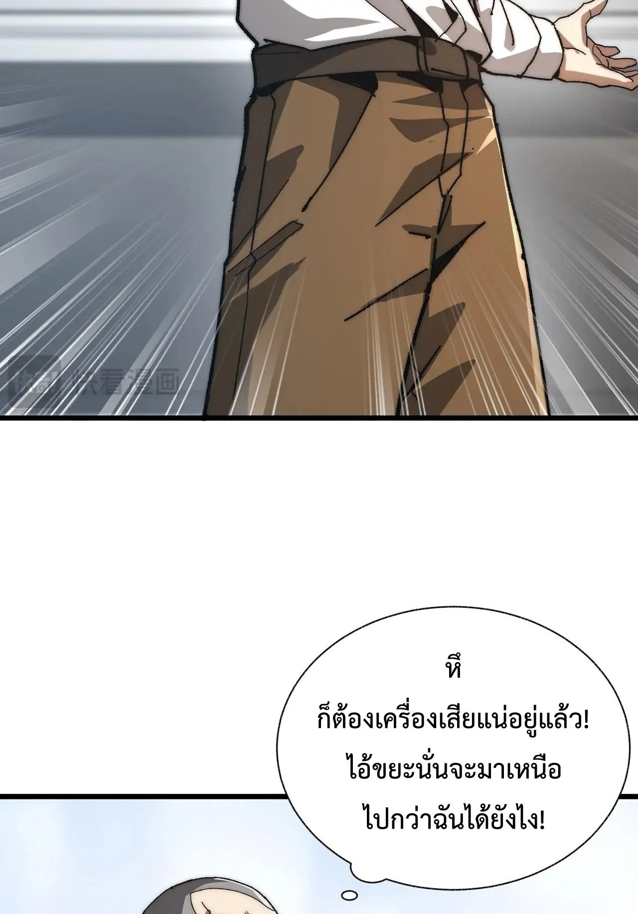 Devil Summoner, I Am the Abyss Lord ตอนที่ 3 หน้า 17