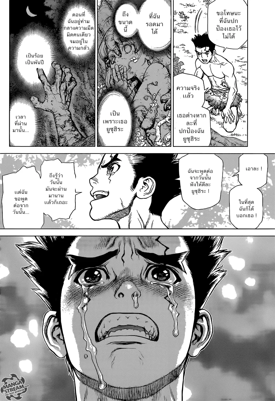 Dr. Stone ตอนที่ 1 หน้า 35