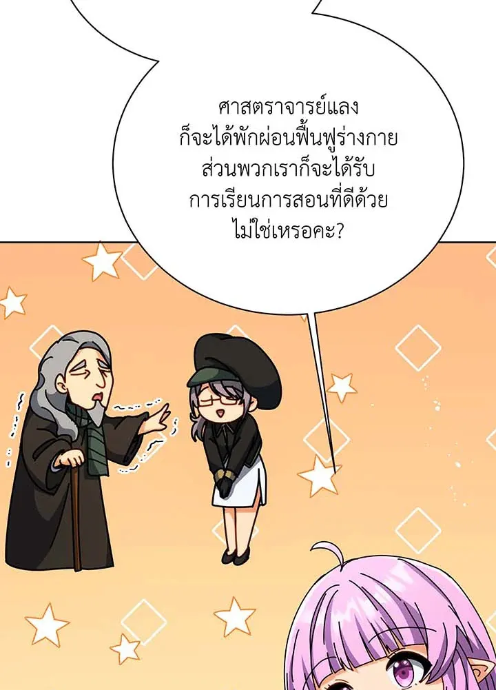 Necromancer Academy’s Genius Summoner Chapter 87 หน้า 94