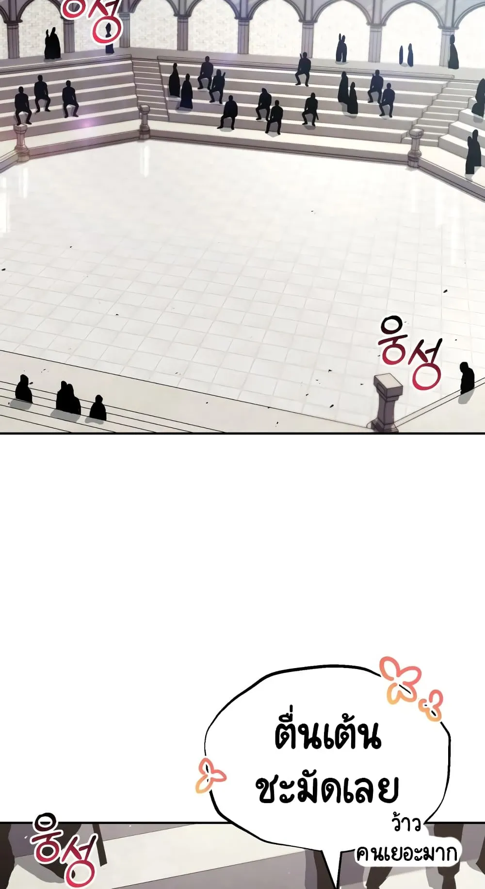 The Lazy Lord Masters the Sword ตอนที่ 42 หน้า 92