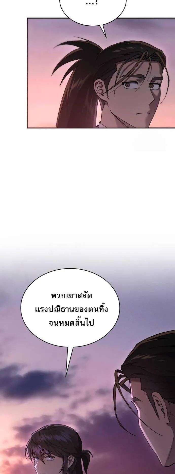 The Heavenly Demon Wants a Quiet Life ตอนที่ 12 หน้า 10