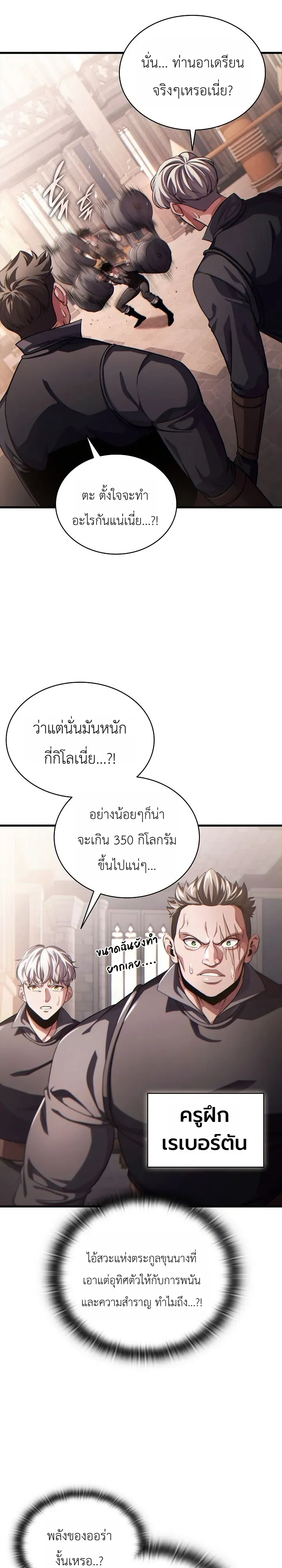 The Lord Who Levels up by Devouring ตอนที่ 4 หน้า 28