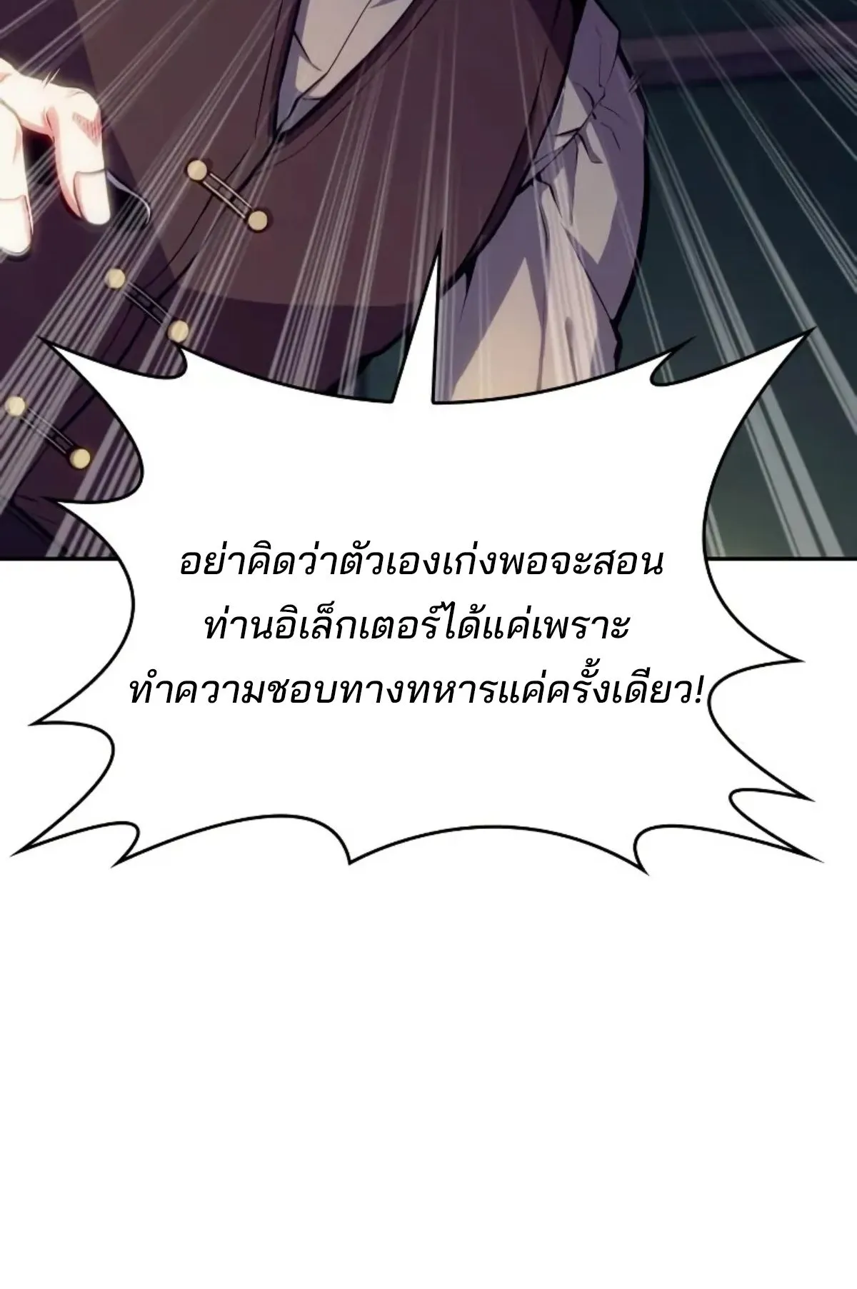 The Cold-Blooded Warrior ตอนที่ 7 หน้า 10