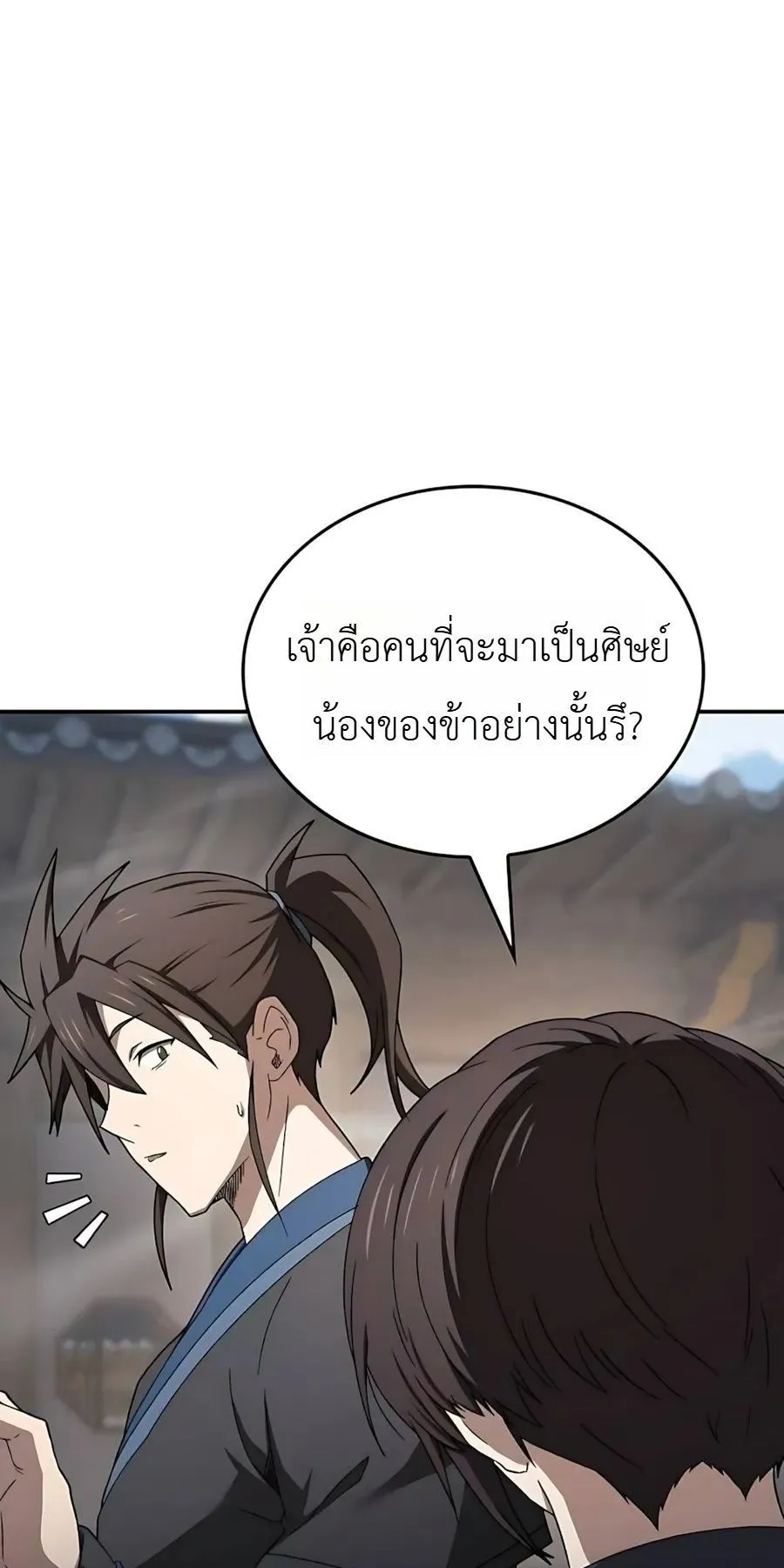 Pay-to-Win Martial God ตอนที่ 9 หน้า 14