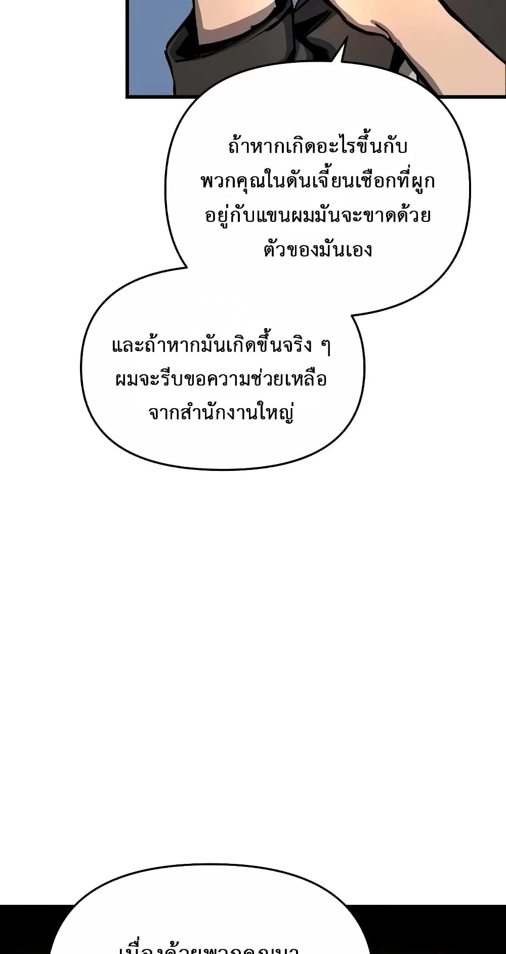 Reincarnation of the Suicidal Battle God ตอนที่ 3 หน้า 48