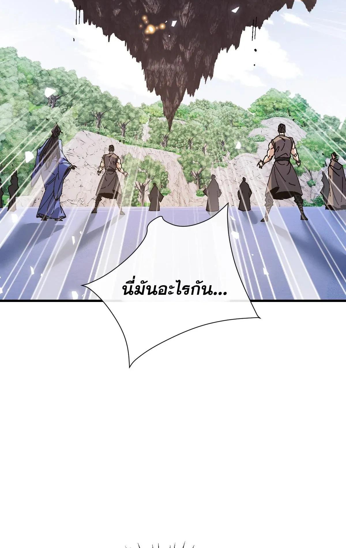 Devious Son of Heaven ตอนที่ 157 หน้า 45