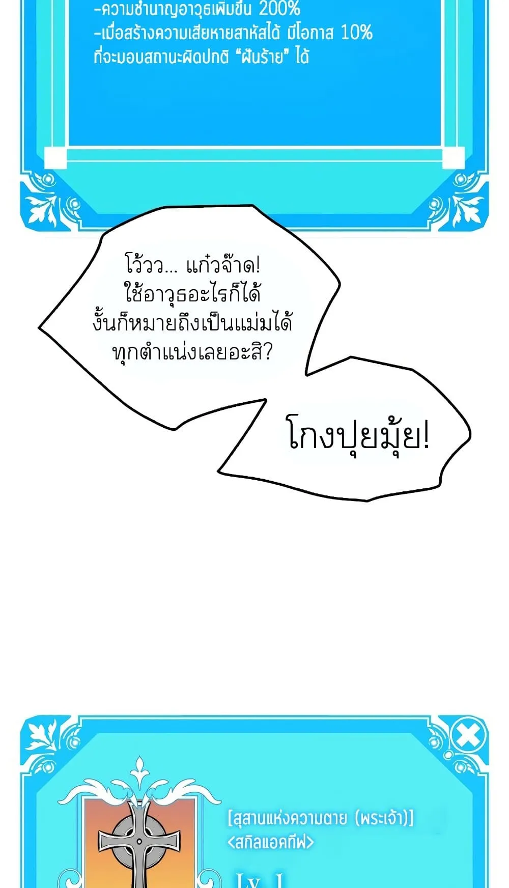 Sleeping Ranker ตอนที่ 3 หน้า 91