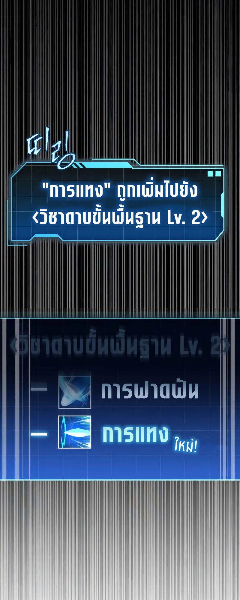 My Exclusive Tower Guide ตอนที่ 6 หน้า 112