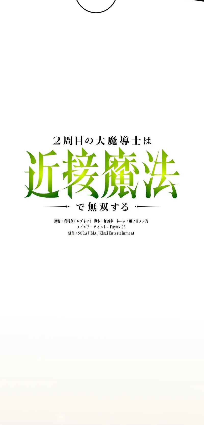 Regression of the Close Combat Mage ตอนที่ 5 หน้า 13