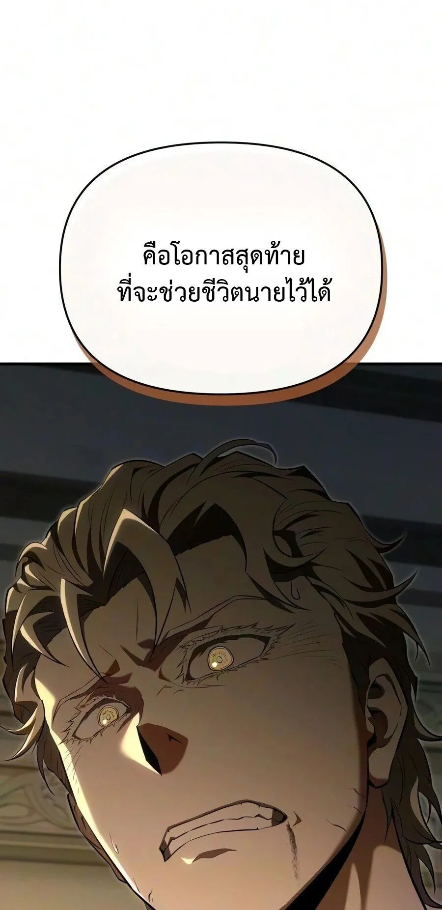 The Seventh Prince Wants to Bail ตอนที่ 3 หน้า 49