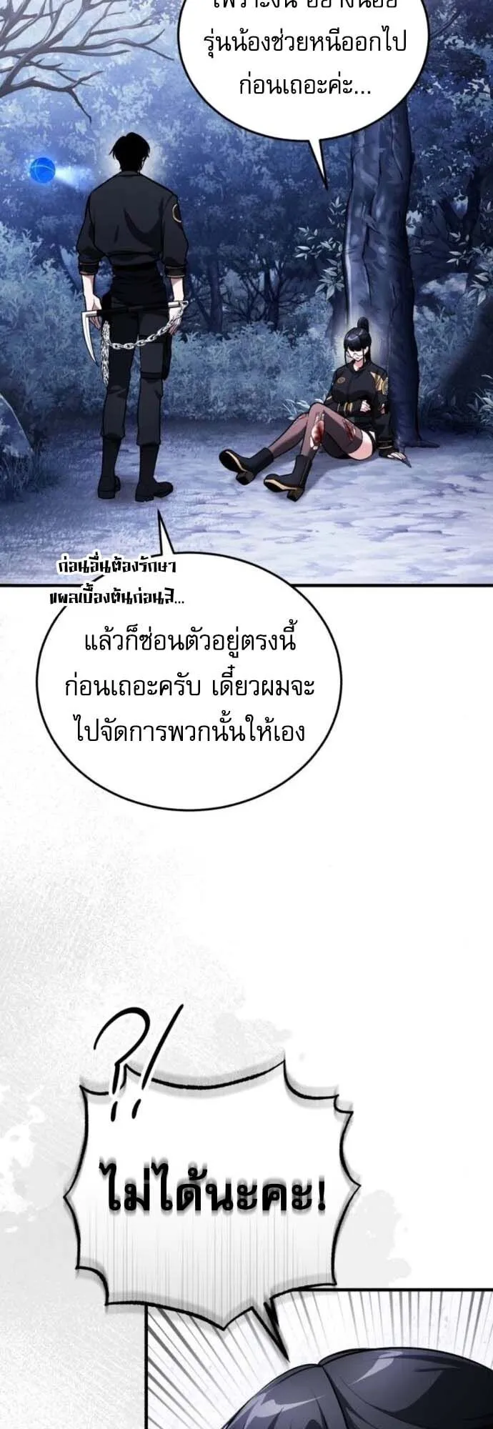 Echoes of the Reverse Planet ตอนที่ 10 หน้า 69