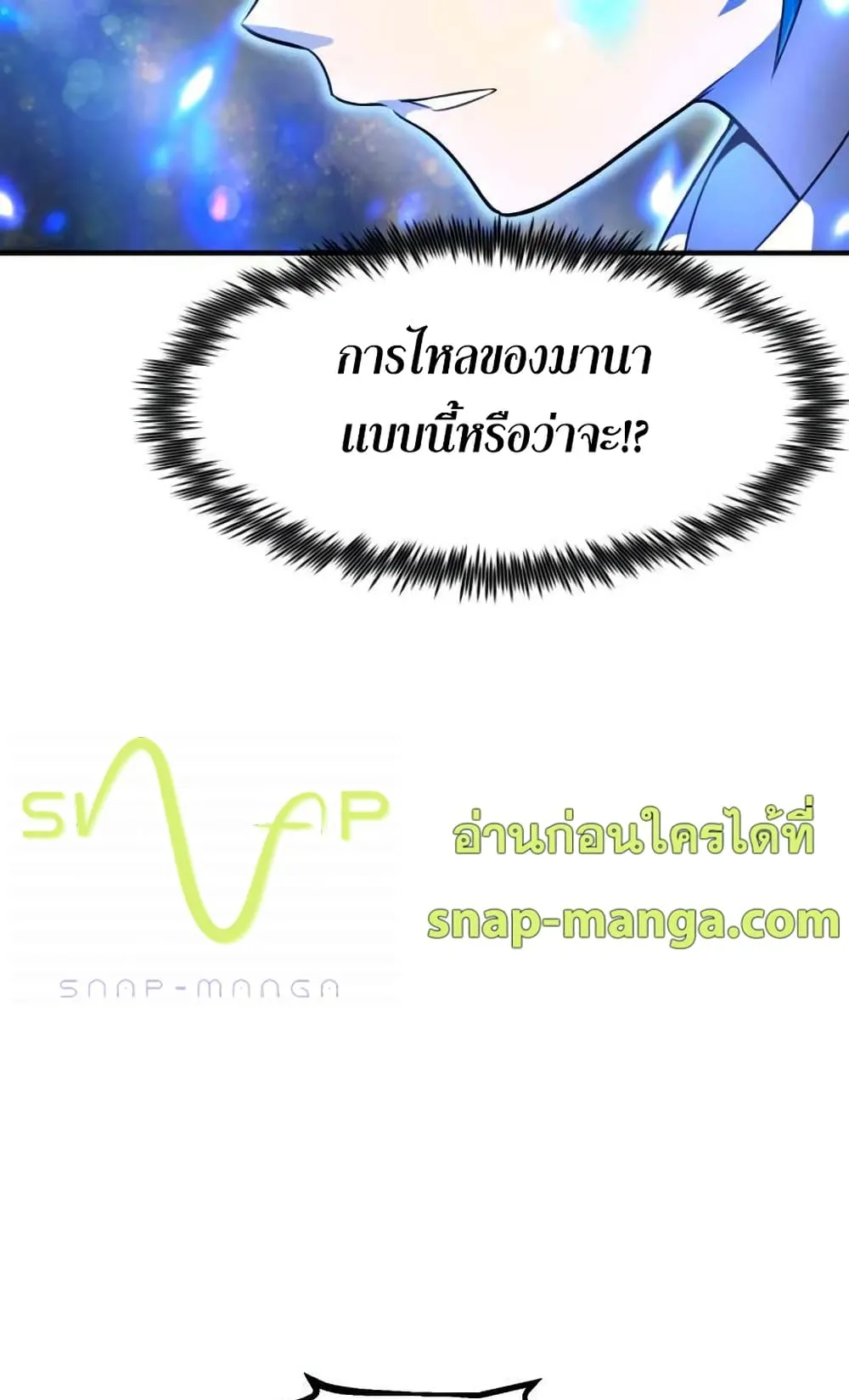 Standard of Reincarnation ตอนที่ 3 หน้า 97