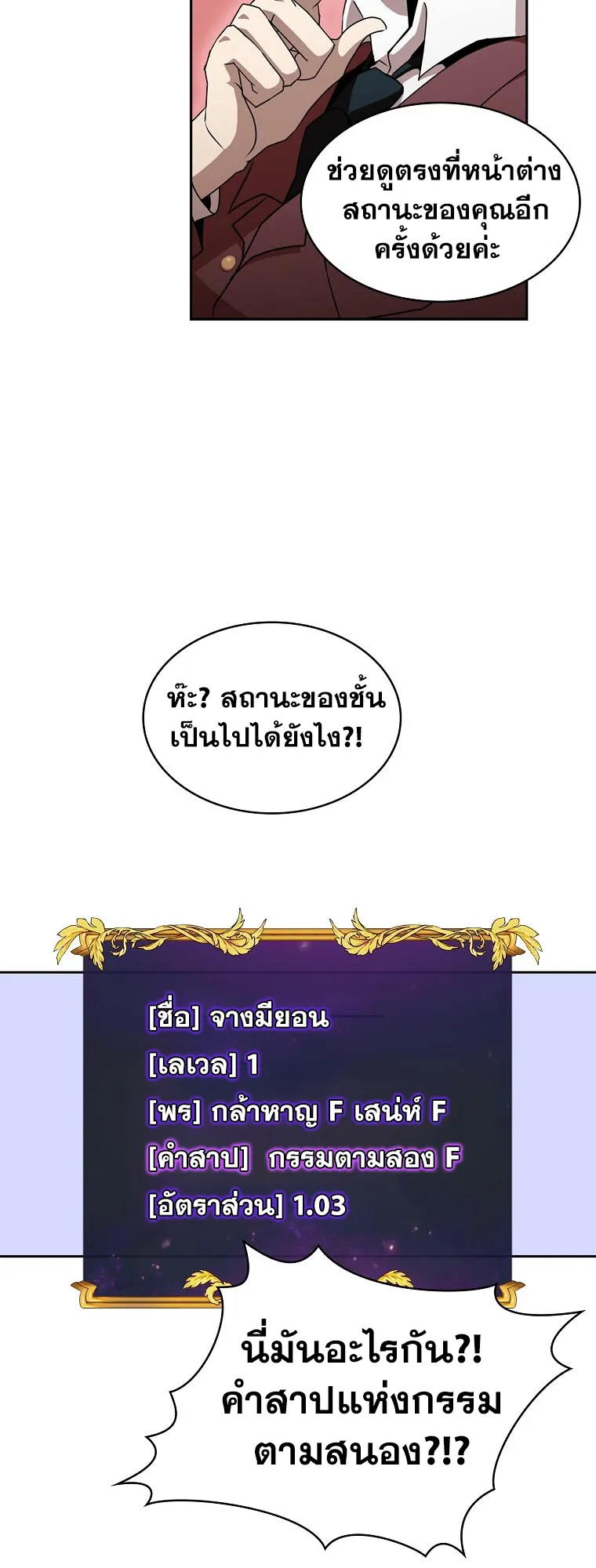 Is This Hero for Real ตอนที่ 4 หน้า 50