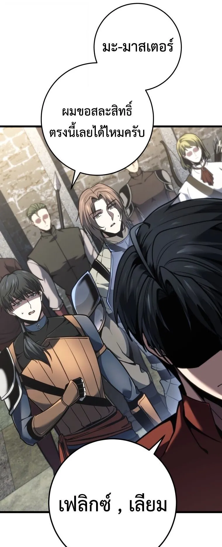 A Dragonslayer’s Peerless Regression ตอนที่ 90 หน้า 25