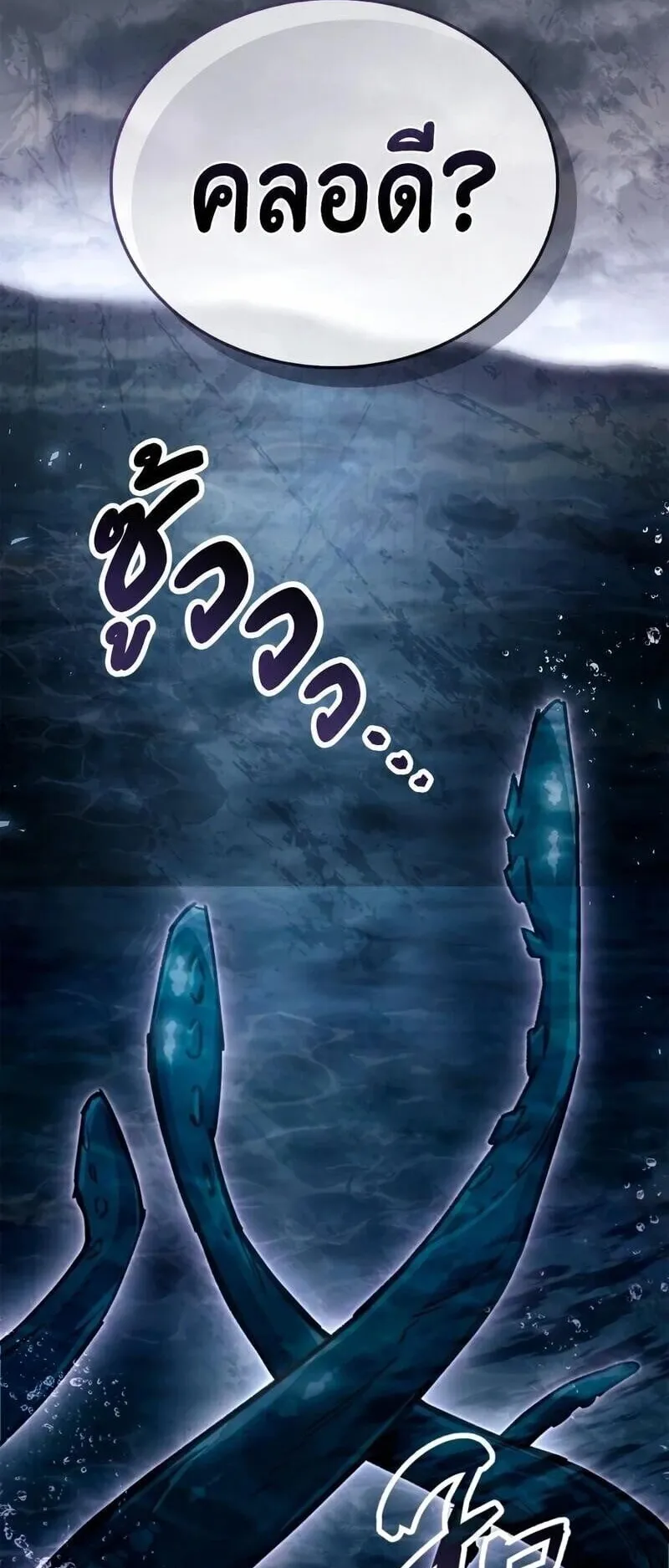The Player Hides His Past ตอนที่ 105 หน้า 93