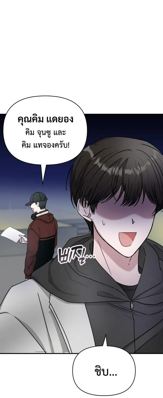 I Was Immediately Mistaken for a Monster Genius Actor ตอนที่ 1 หน้า 53