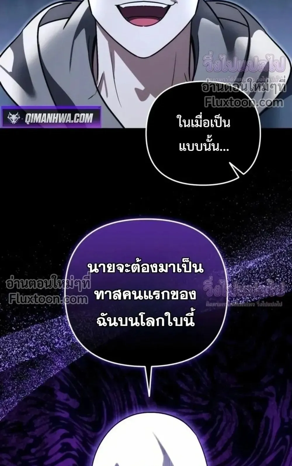 Sovereign of the Infinite Clones ตอนที่ 82 หน้า 91