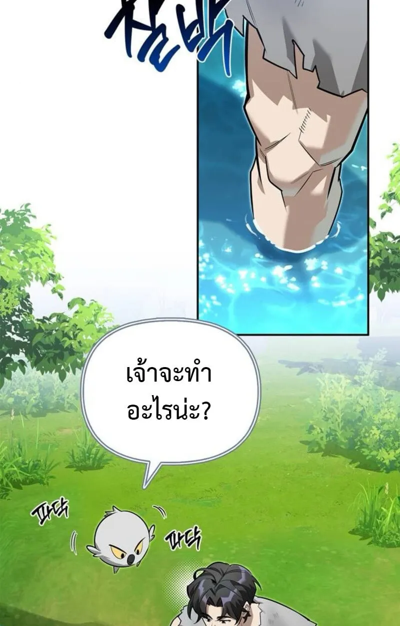 S-Class Hunter Heals with Monsters ตอนที่ 7 หน้า 45