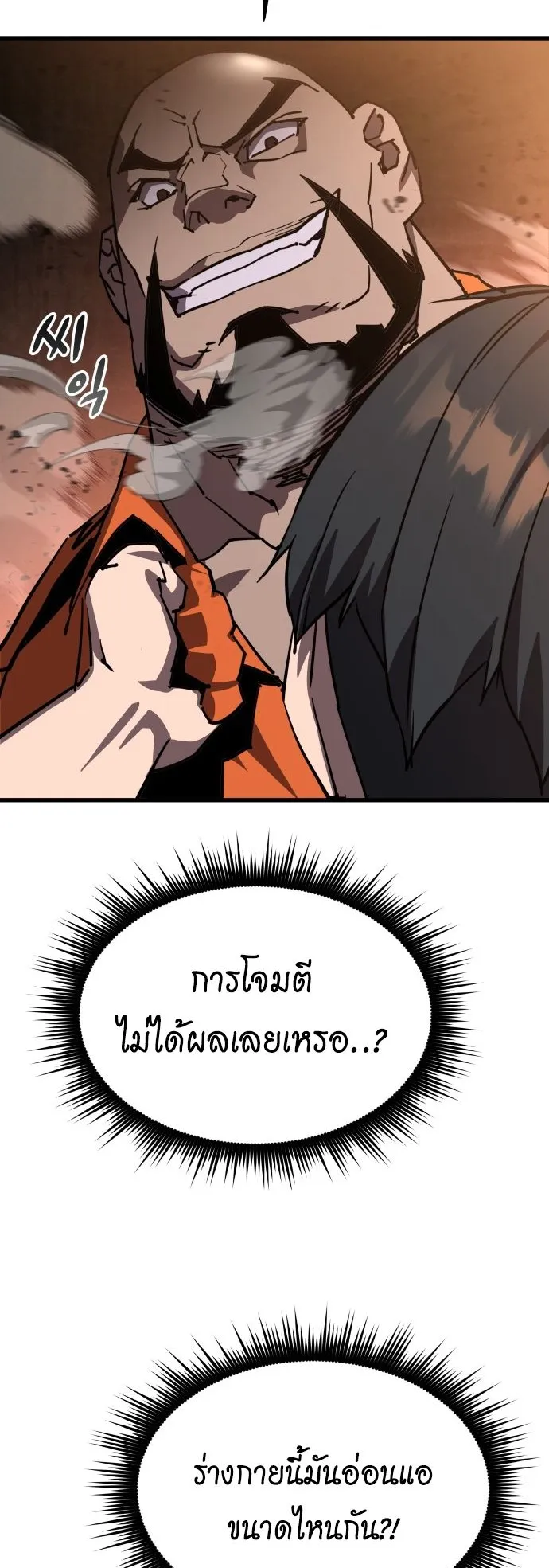 The Genius Mage Who Uses His Fists ตอนที่ 2 หน้า 83