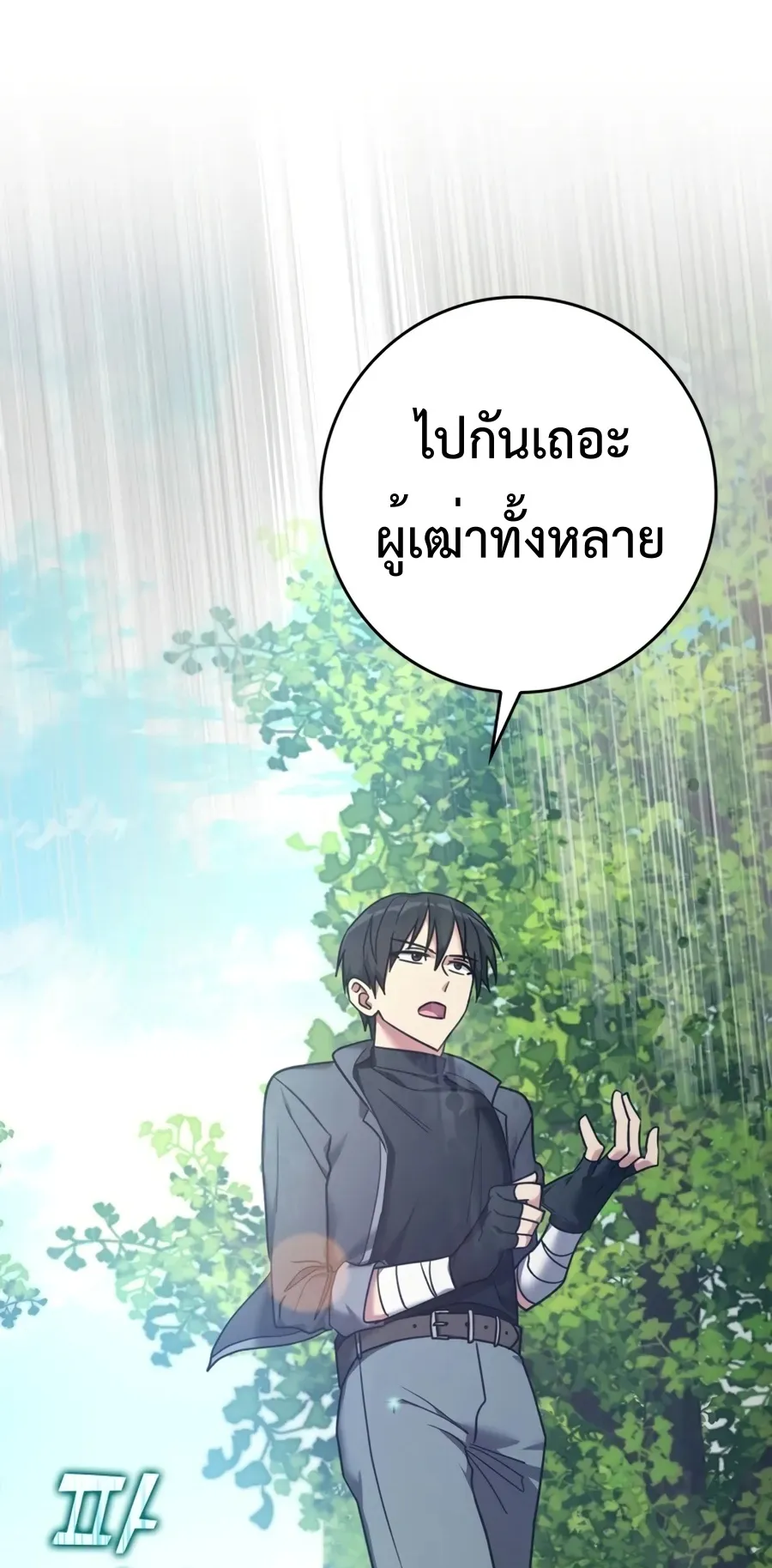Max Level Player ตอนที่ 4 หน้า 98