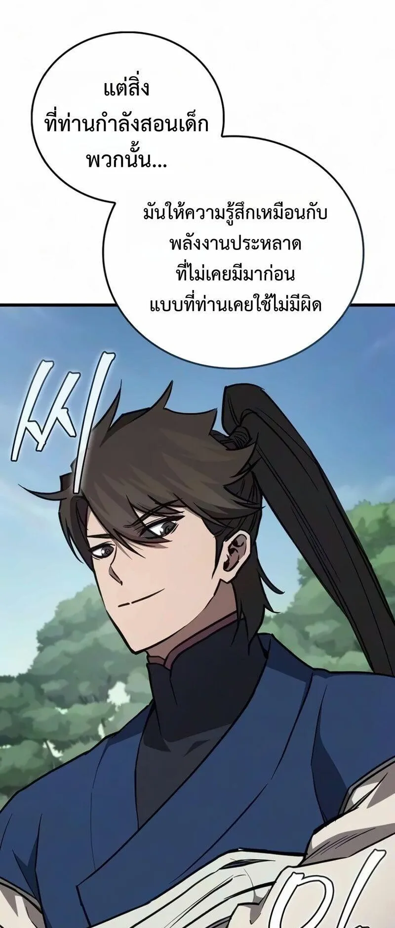 The Demonic Cult Instructor Returns ตอนที่ 69 หน้า 43