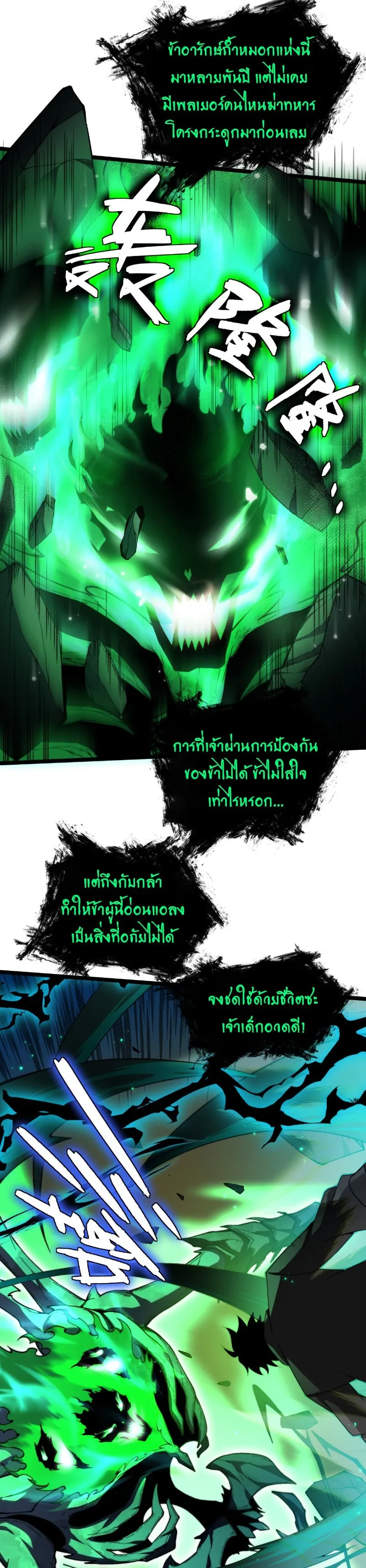 Maxed Strength Necromancer ตอนที่ 2 หน้า 7