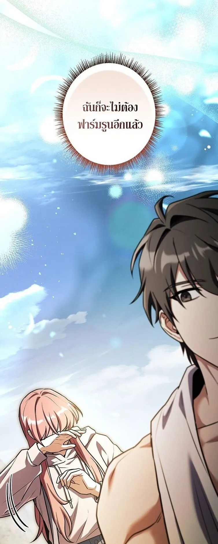 Only I Have an EX-Grade Summon ตอนที่ 21 หน้า 86
