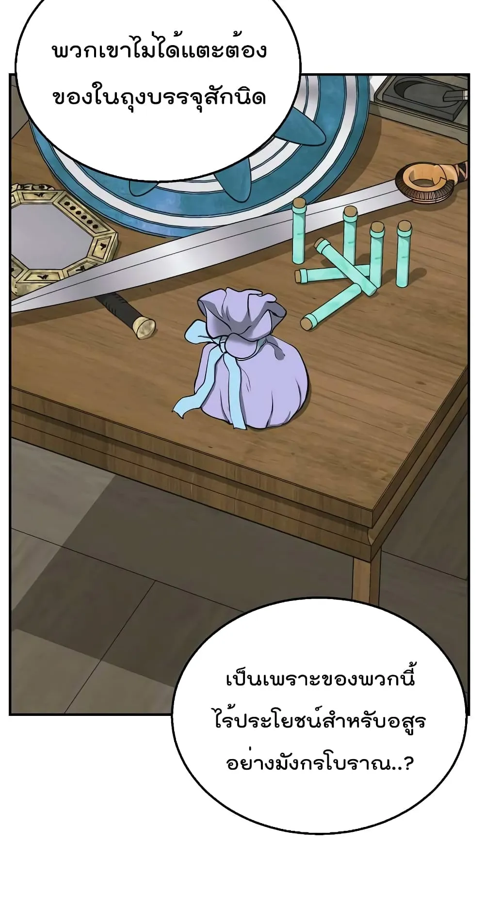 Millennium Spinning ตอนที่ 17 หน้า 33