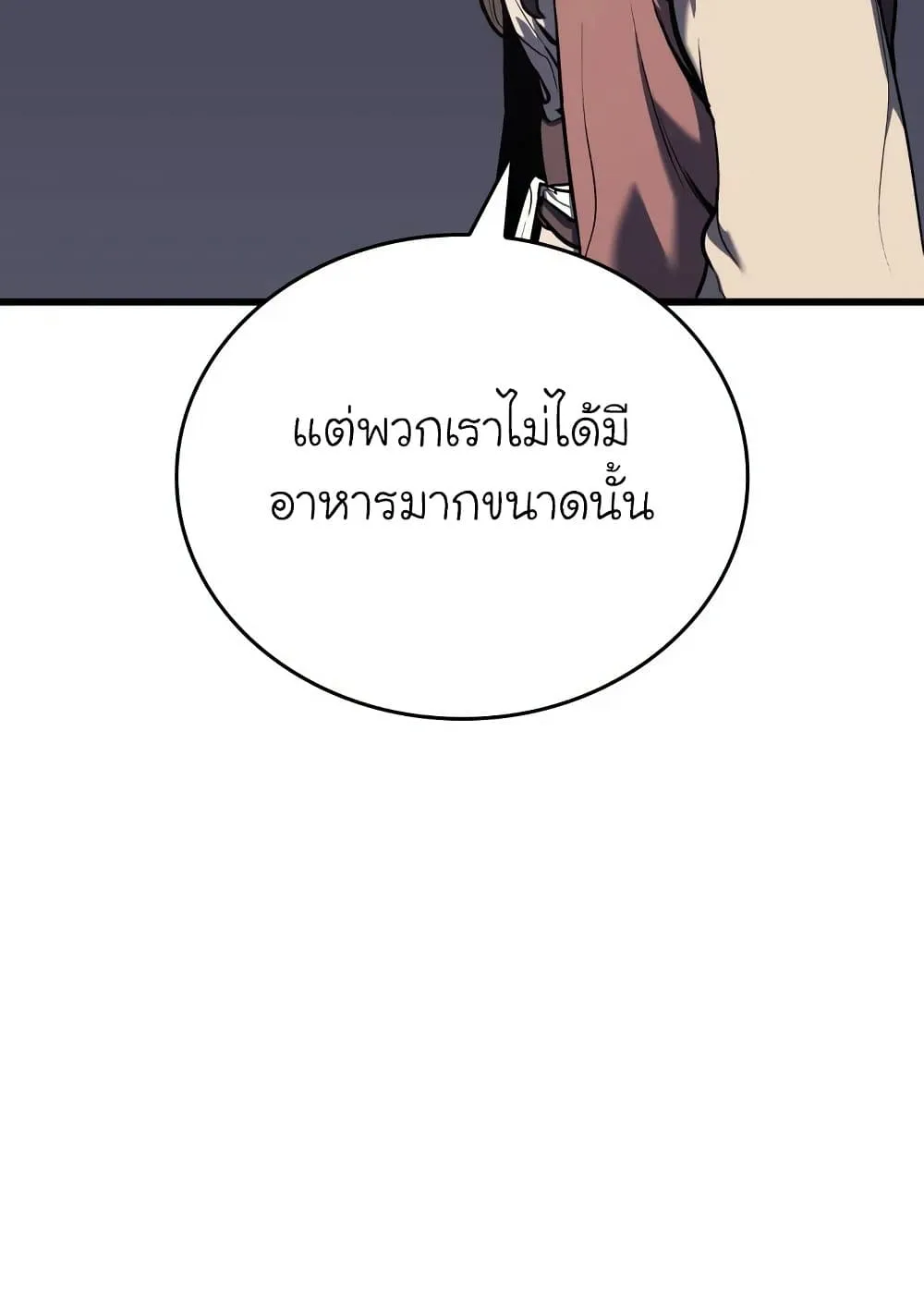 Reaper of the Drifting Moon ตอนที่ 7 หน้า 65