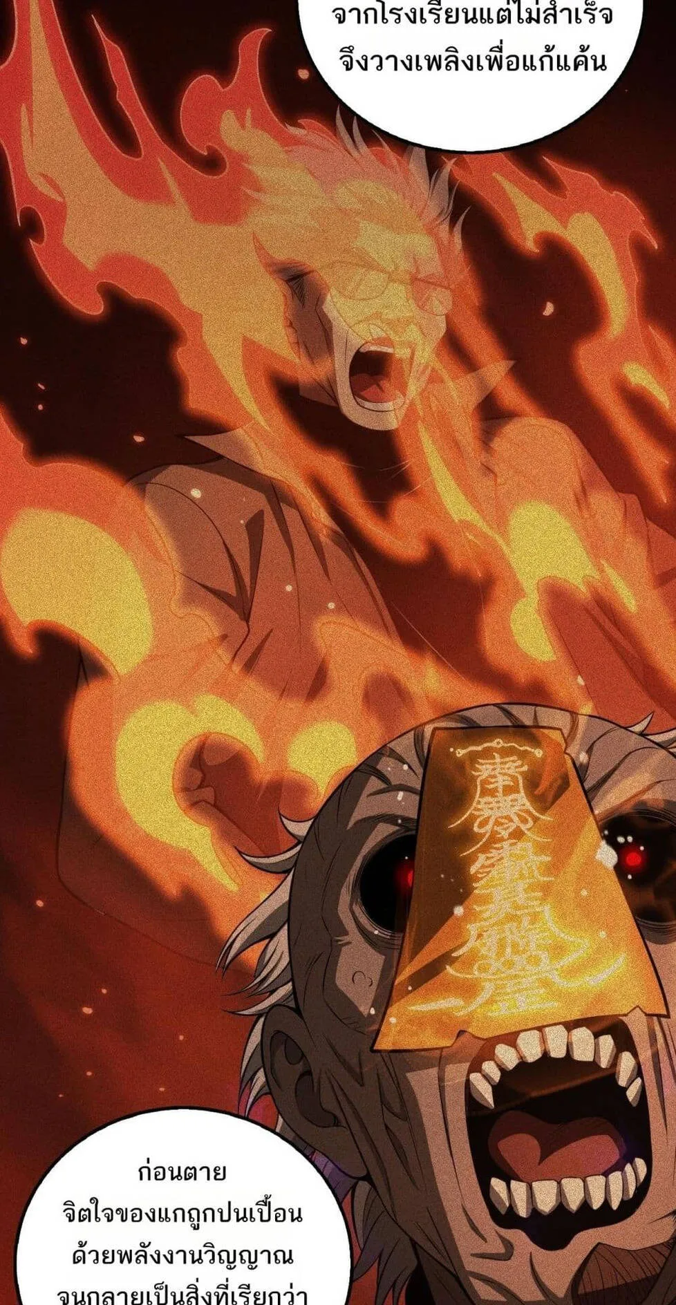Doomsday Sword God ตอนที่ 16 หน้า 31