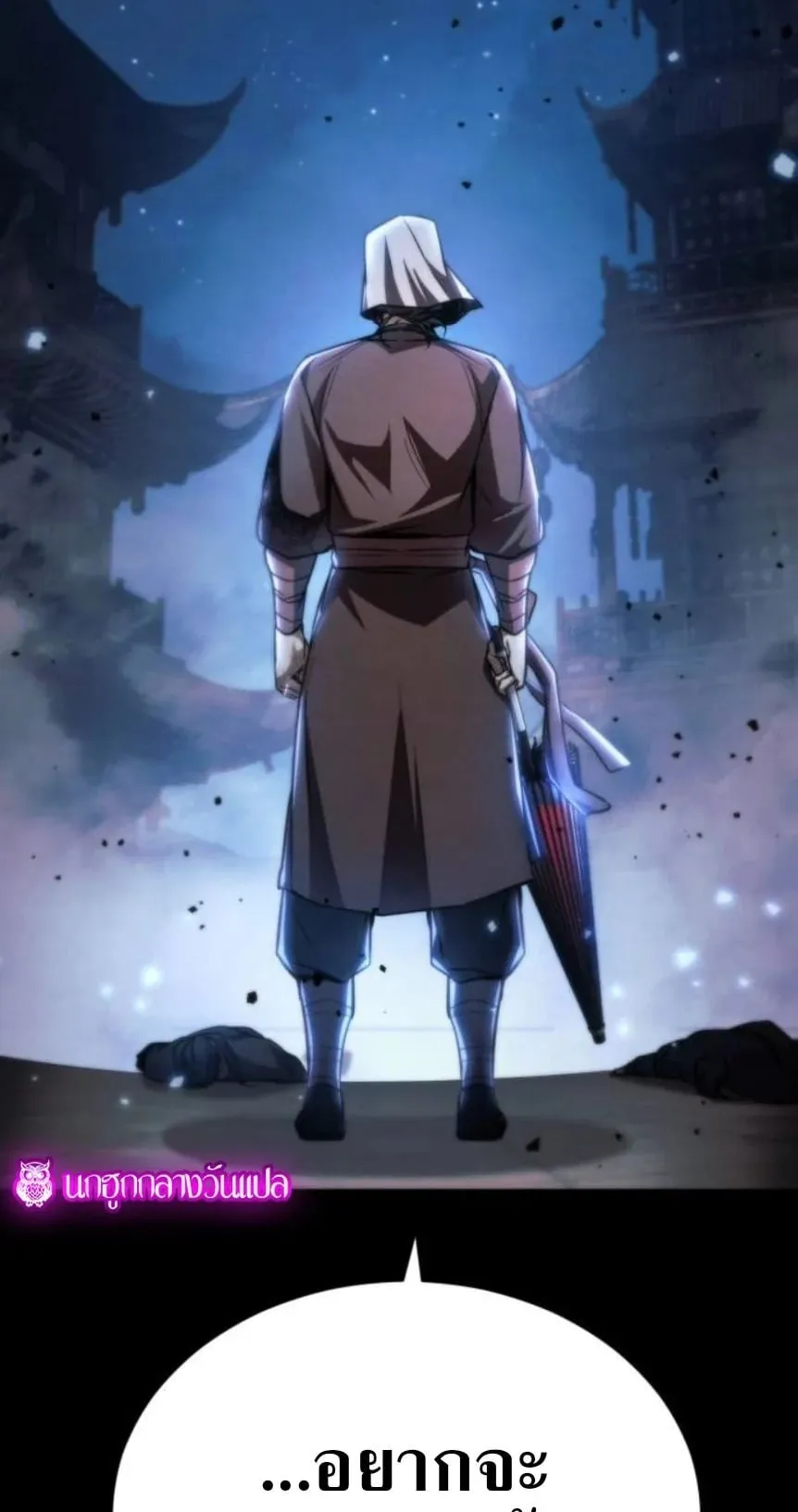 Reincarnation of the Fist King ตอนที่ 15 หน้า 86