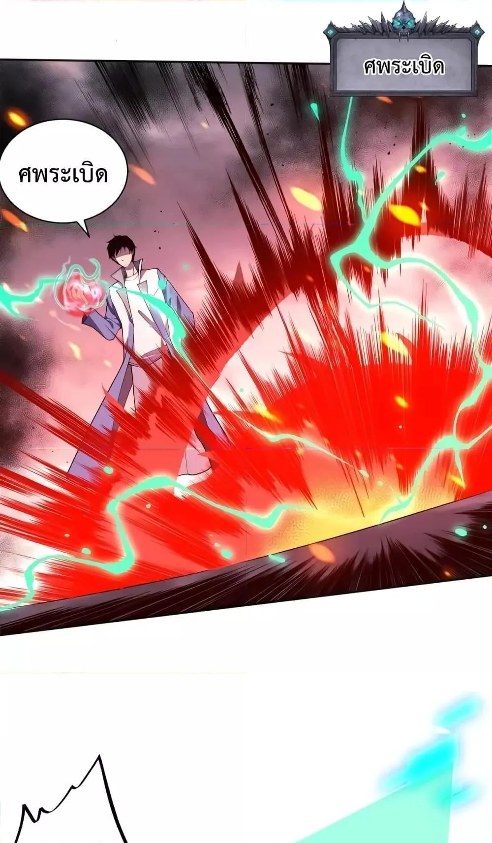 Disastrous Necromancer ตอนที่ 11 หน้า 44