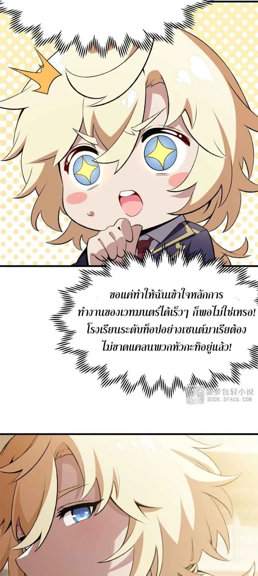 The Yellow-Haired Villain in Female Main Character’s Novel Wants Happiness ตอนที่ 47 หน้า 10