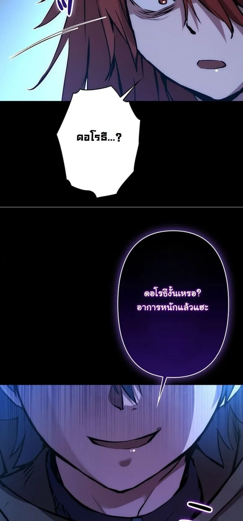 I Became a Cheat-Level Skill Thief ตอนที่ 31 หน้า 93