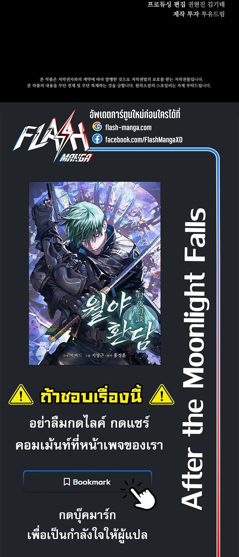 Chronicles of the Moonlit Night ตอนที่ 15 หน้า 76