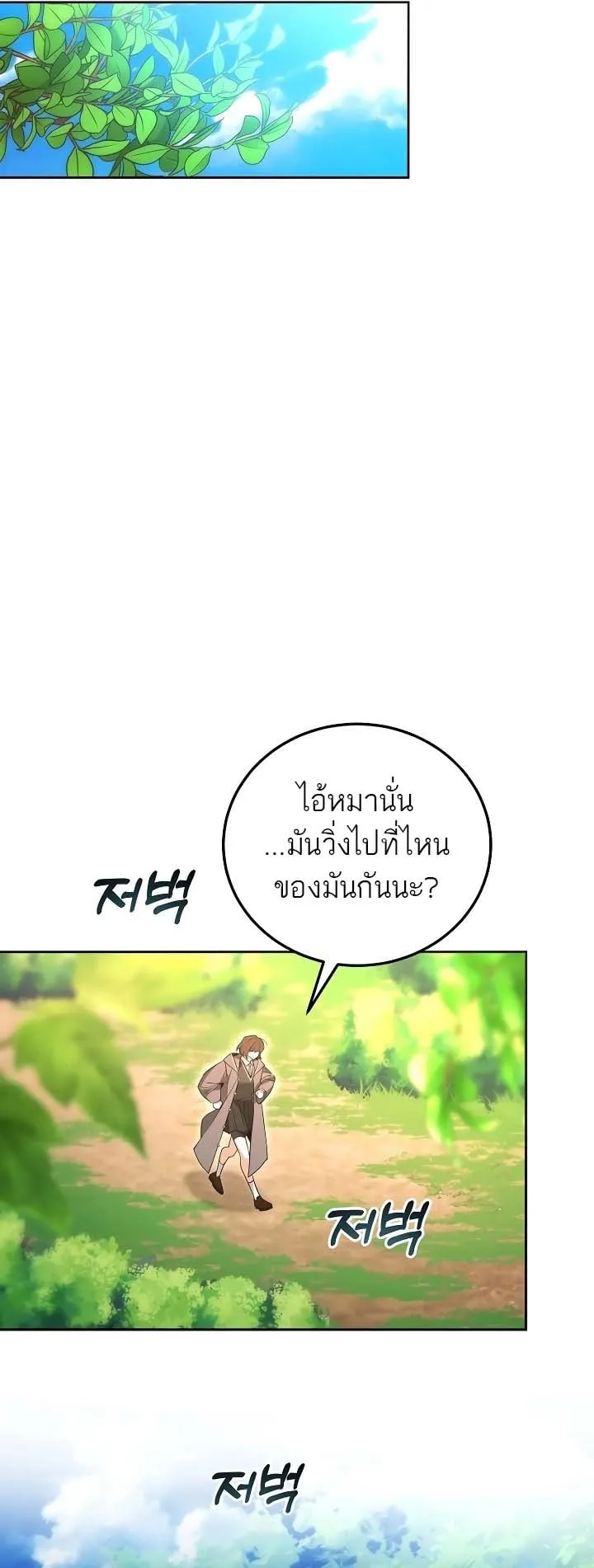 The Genius Tamer of the Academy ตอนที่ 5 หน้า 5