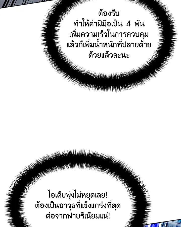 Overgeared ตอนที่ 264 หน้า 125