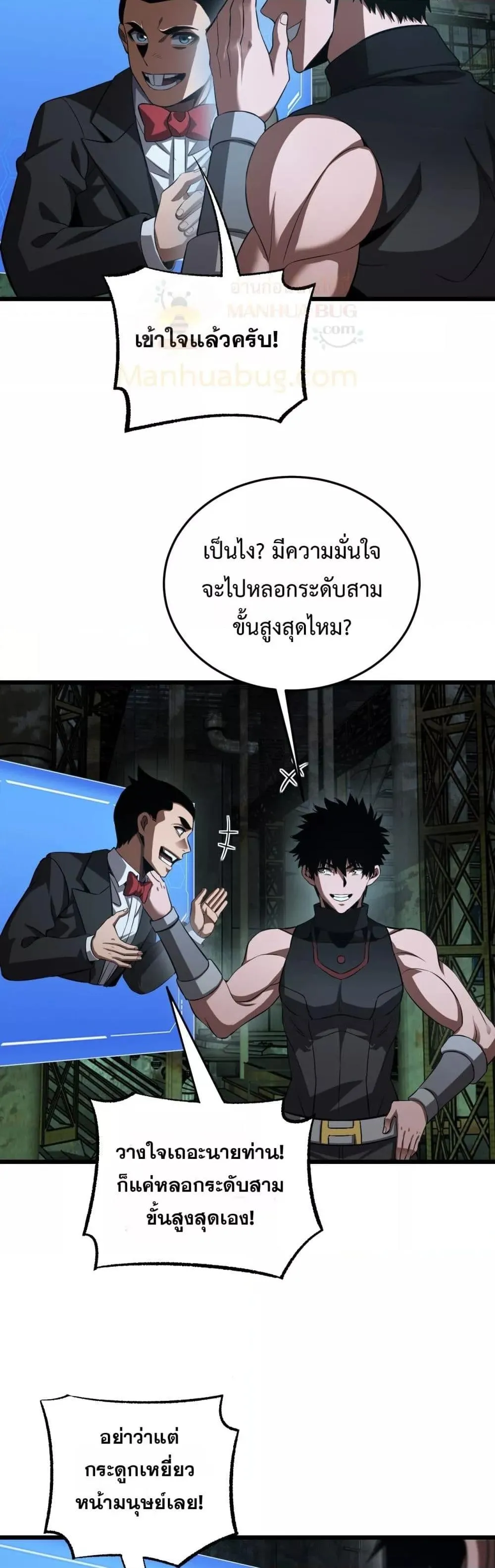 Doomsday Sword God ตอนที่ 79 หน้า 27