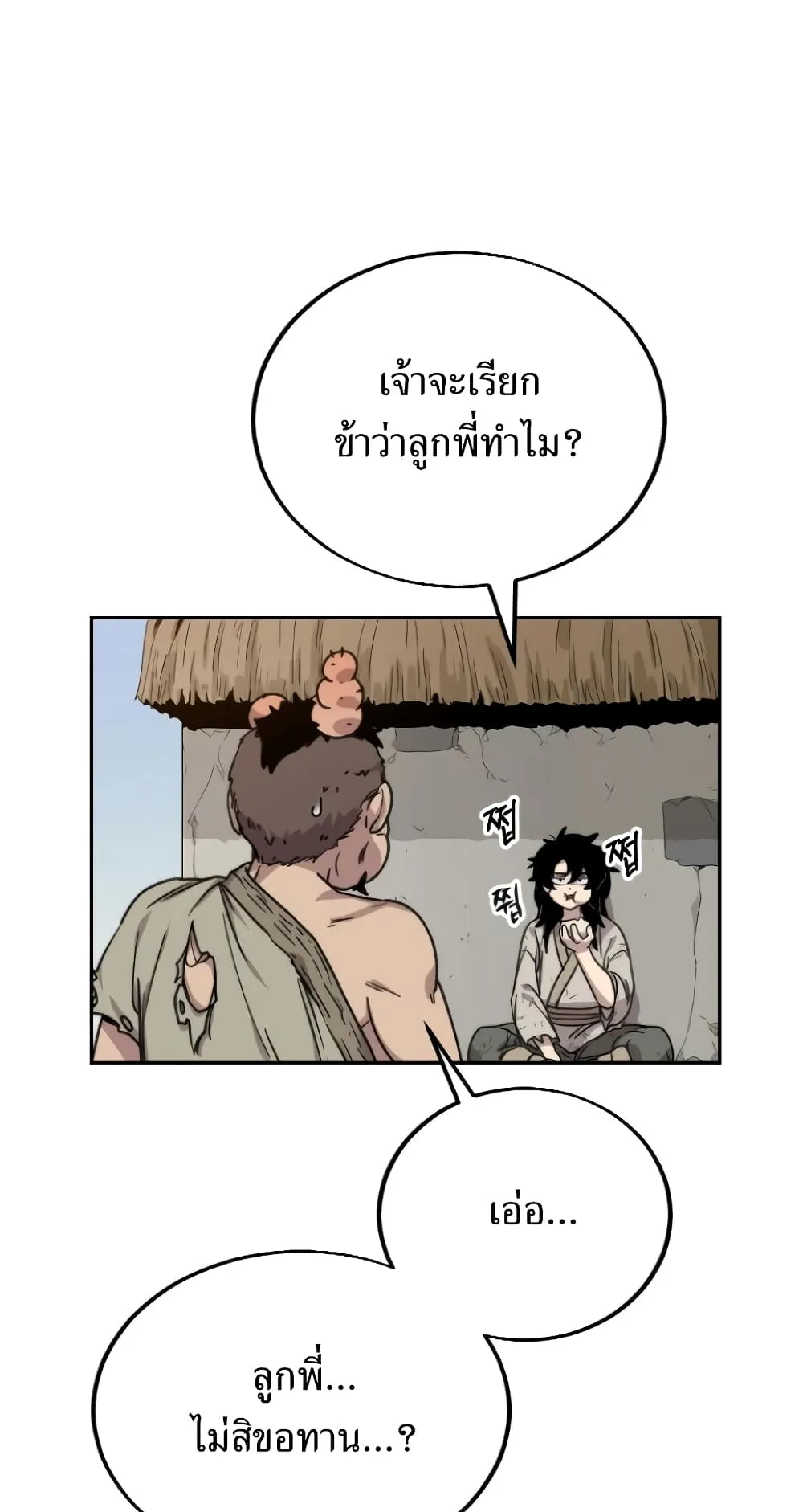 Return of the Flowery Mountain Sect ตอนที่ 2 หน้า 117