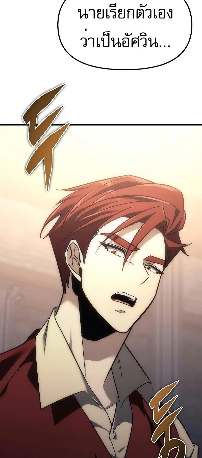Regressor of the Fallen Family ตอนที่ 3 หน้า 48