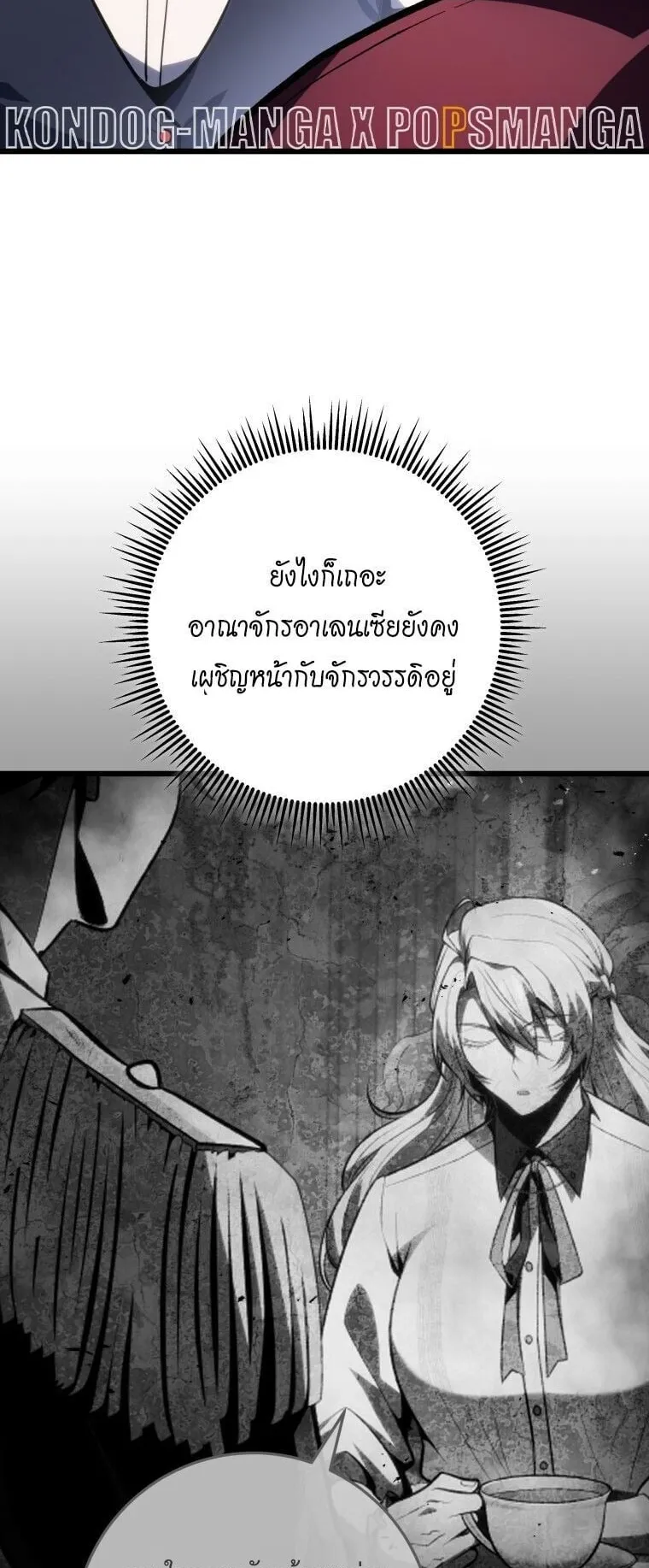 A Dragonslayer’s Peerless Regression ตอนที่ 45 หน้า 68